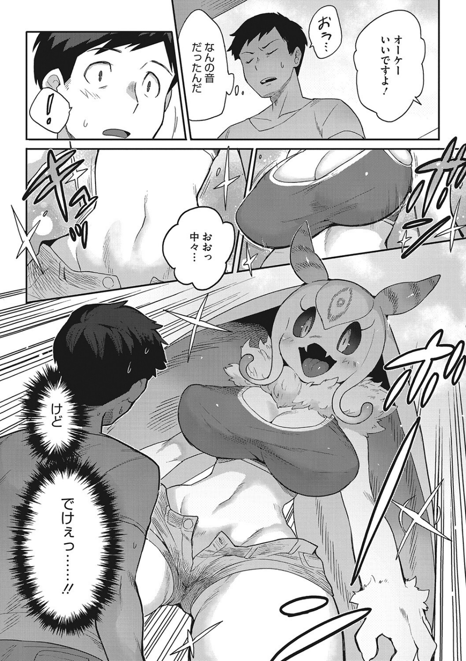 2万8千光年からの恋人(単話) 4 ページ目