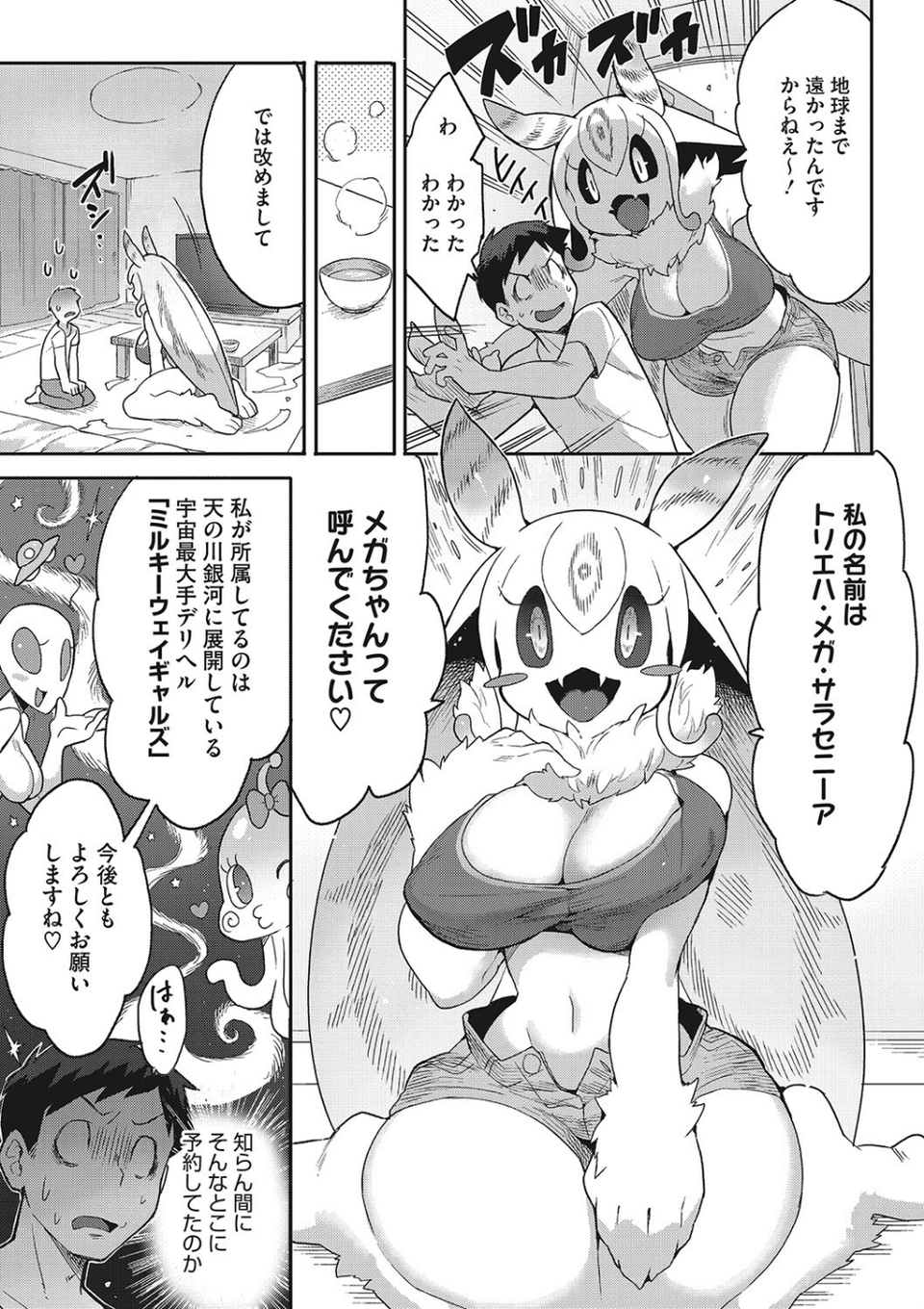 2万8千光年からの恋人(単話) 5 ページ目