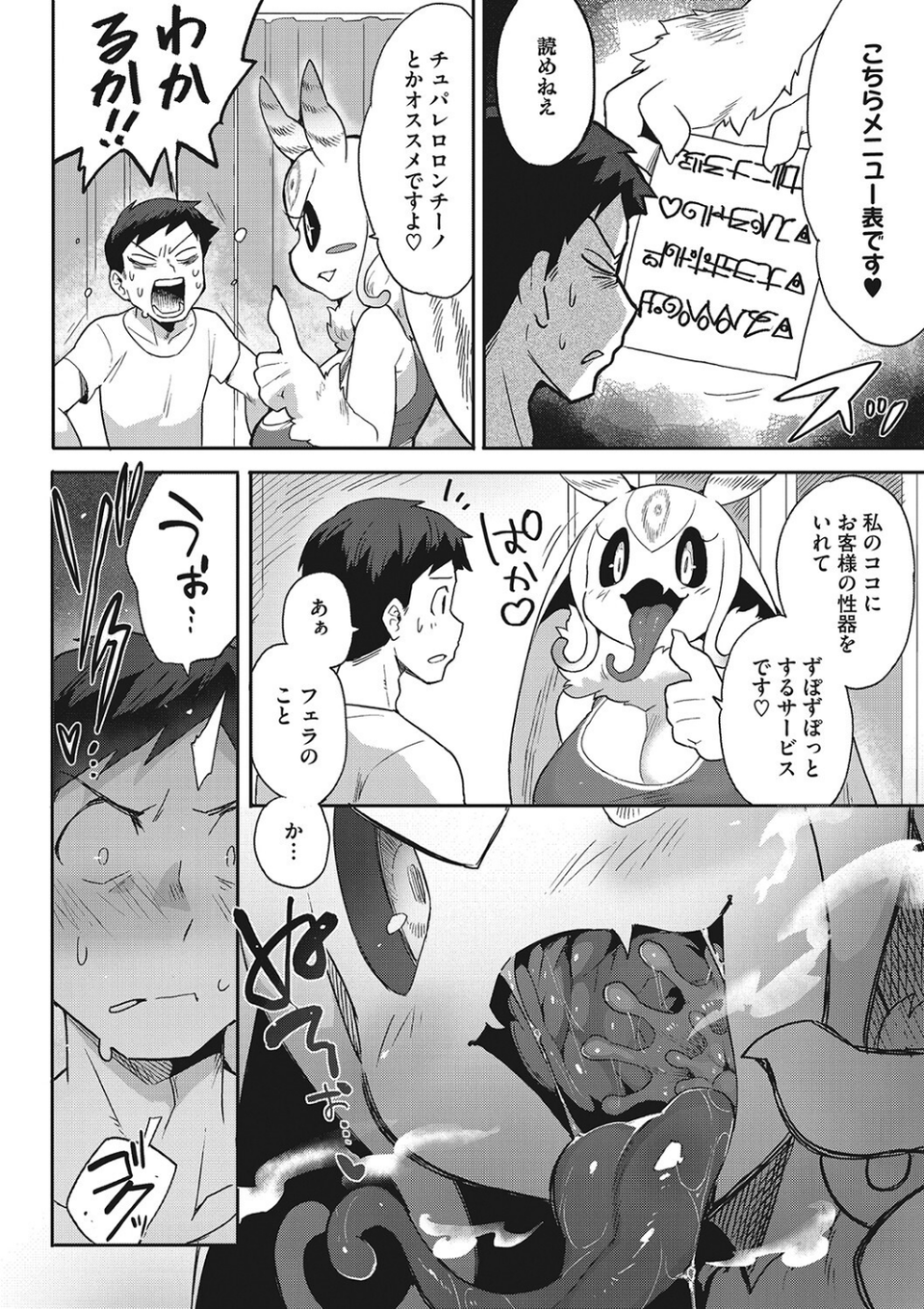 2万8千光年からの恋人(単話) 6 ページ目