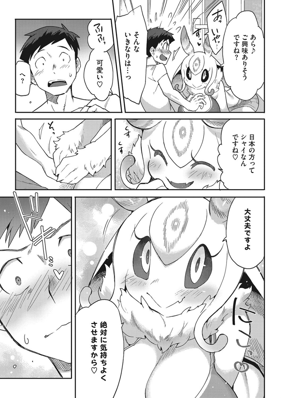 2万8千光年からの恋人(単話) 7 ページ目