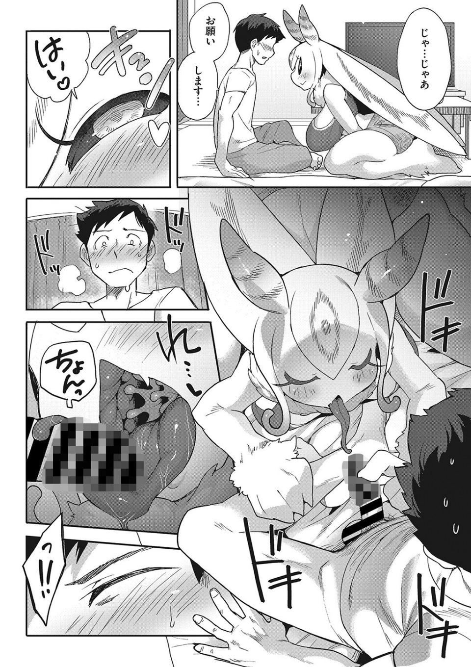2万8千光年からの恋人(単話) 8 ページ目