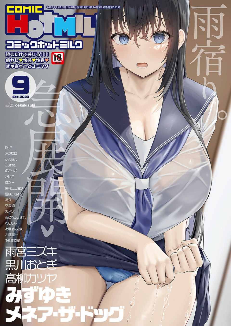 コミックホットミルク2023年09月号 1 ページ目