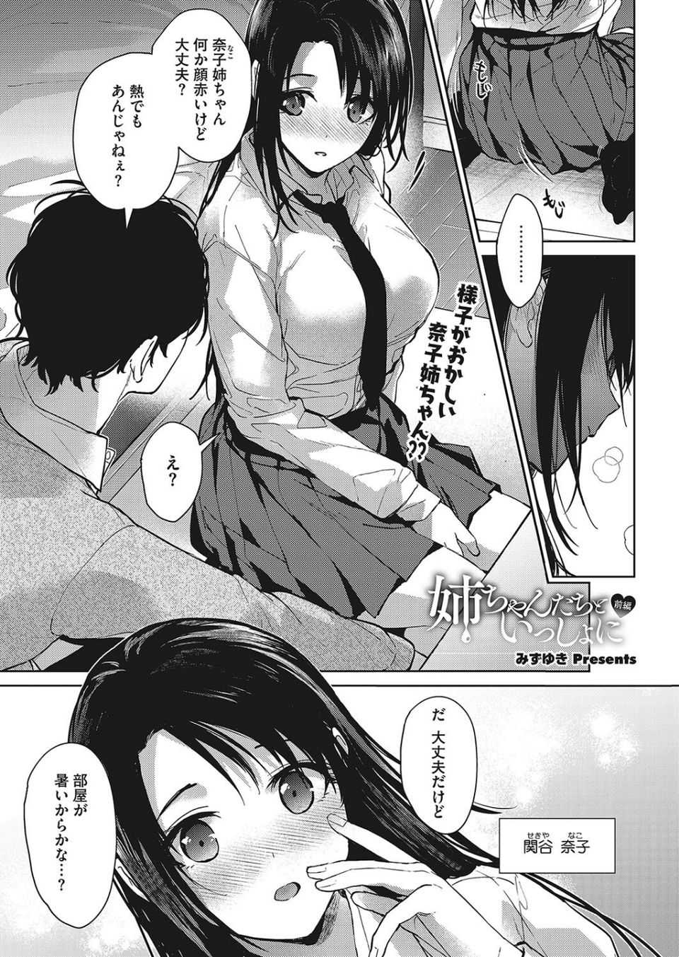 コミックホットミルク2023年09月号 5 ページ目
