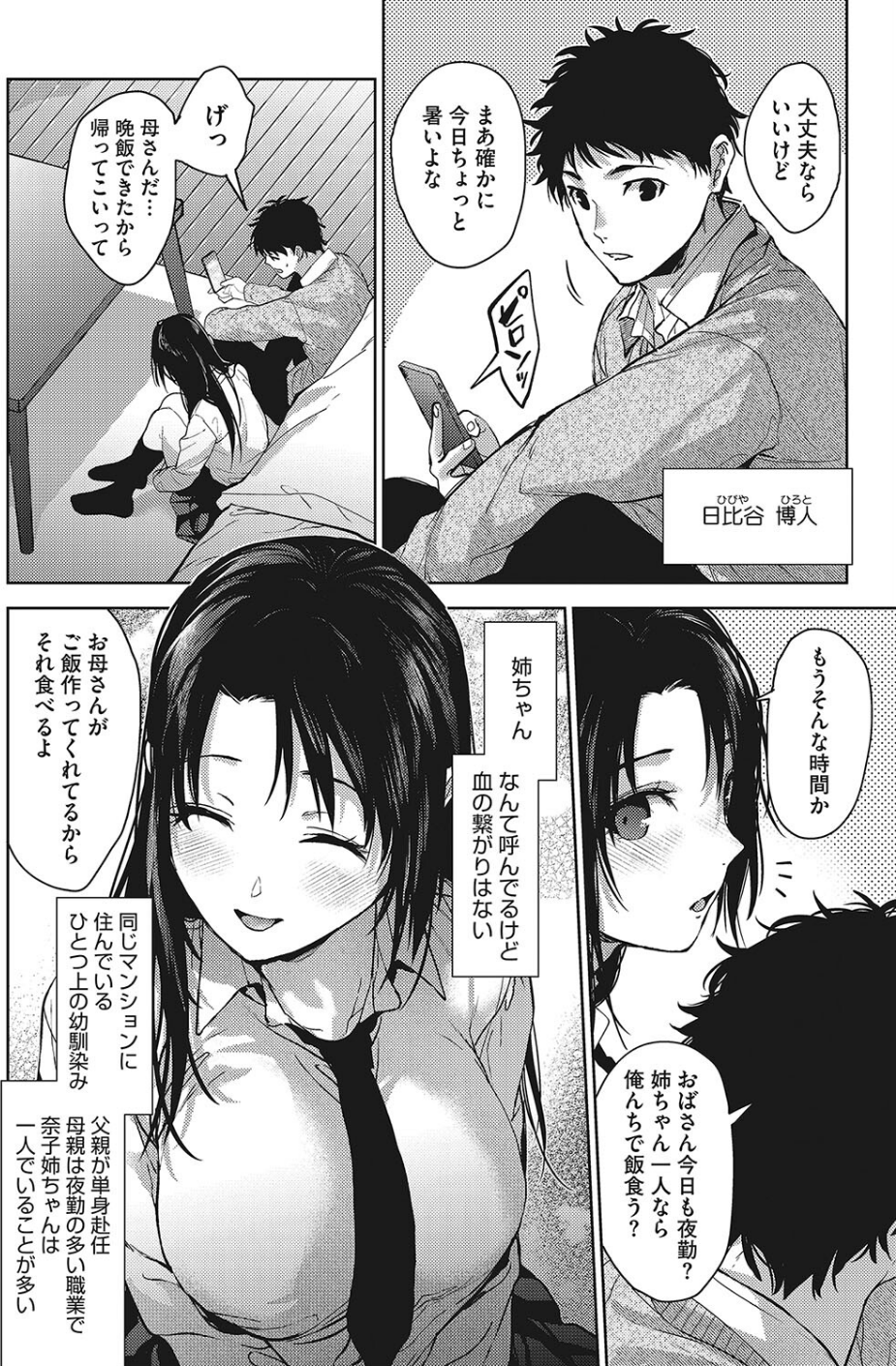 コミックホットミルク2023年09月号 6 ページ目