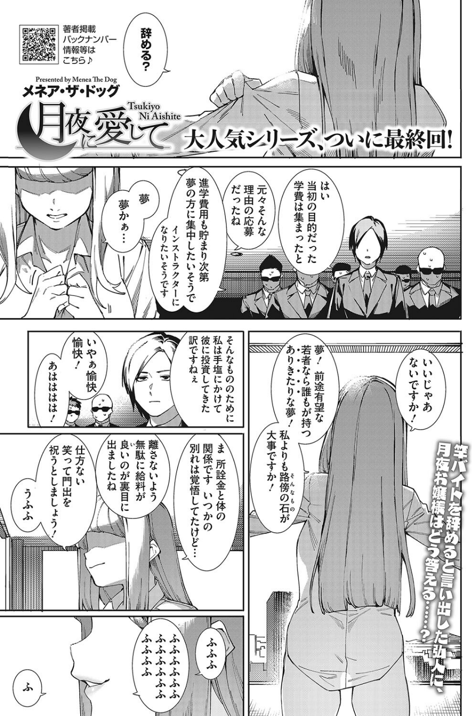 コミックホットミルク2023年09月号 7 ページ目
