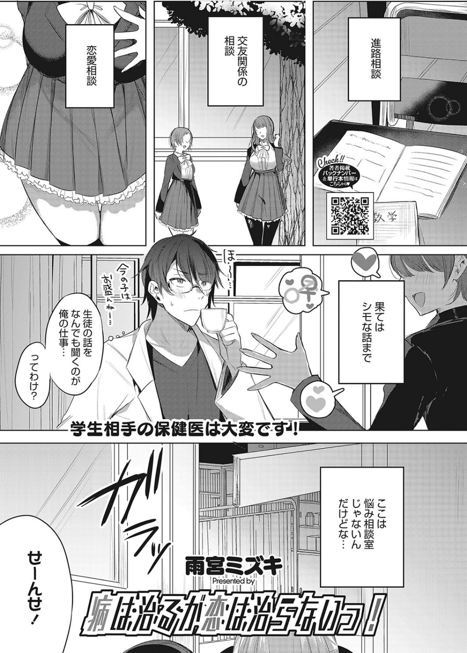コミックホットミルク2023年09月号 9 ページ目