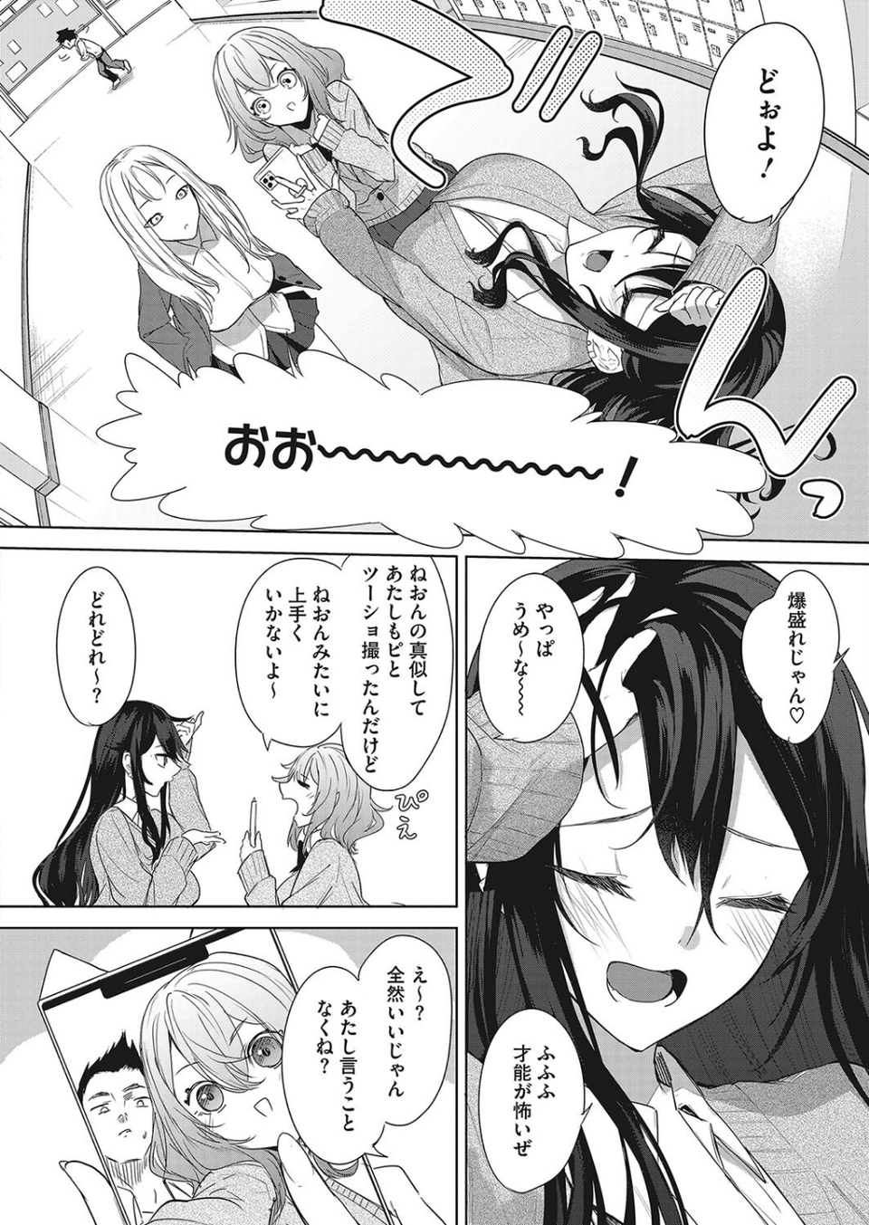 コミックホットミルク2023年09月号 12 ページ目