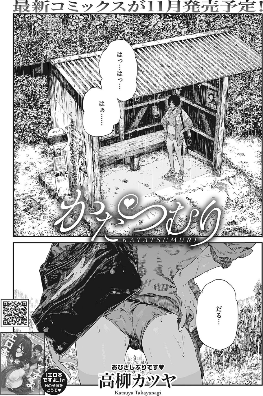 コミックホットミルク2023年09月号 17 ページ目