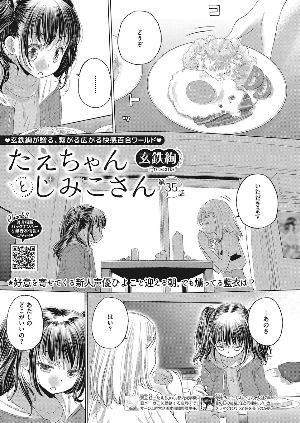 コミックホットミルク2023年09月号 23 ページ目