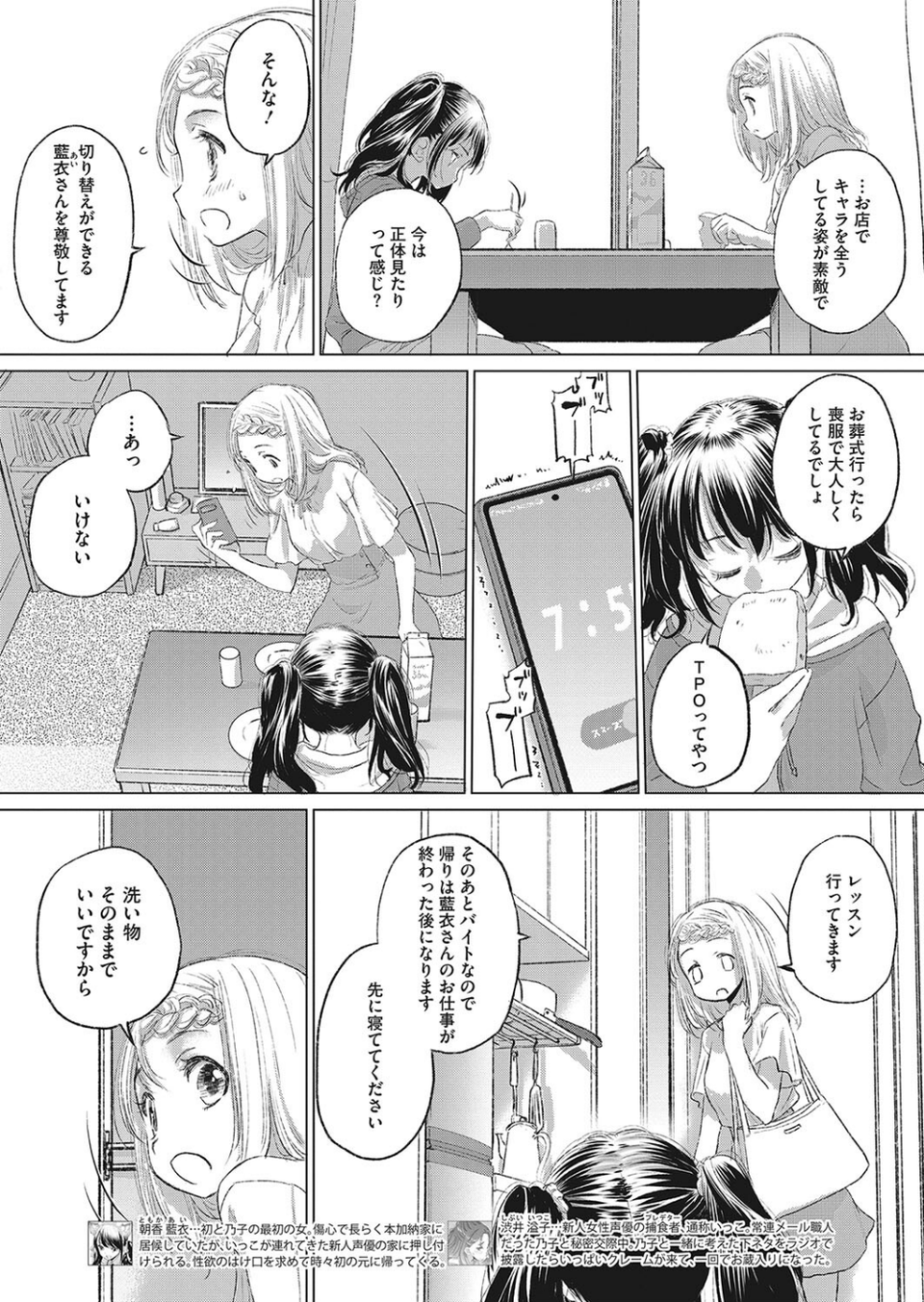 コミックホットミルク2023年09月号 24 ページ目