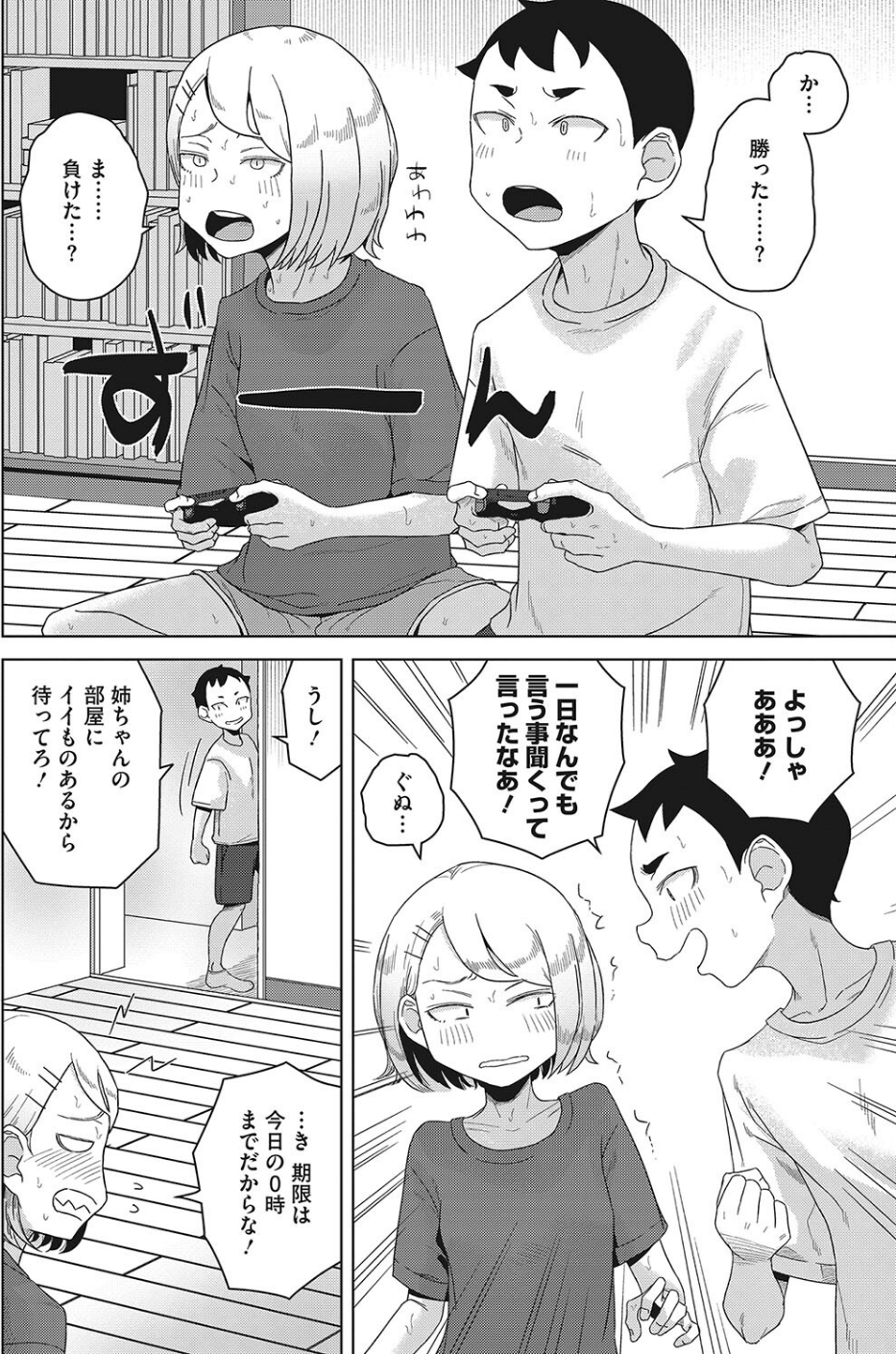 コミックホットミルク2023年09月号 30 ページ目
