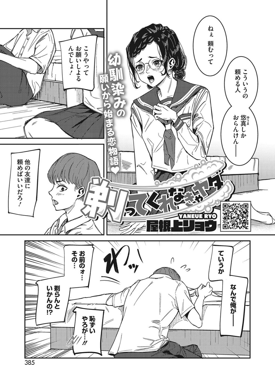 コミックホットミルク2023年09月号 31 ページ目