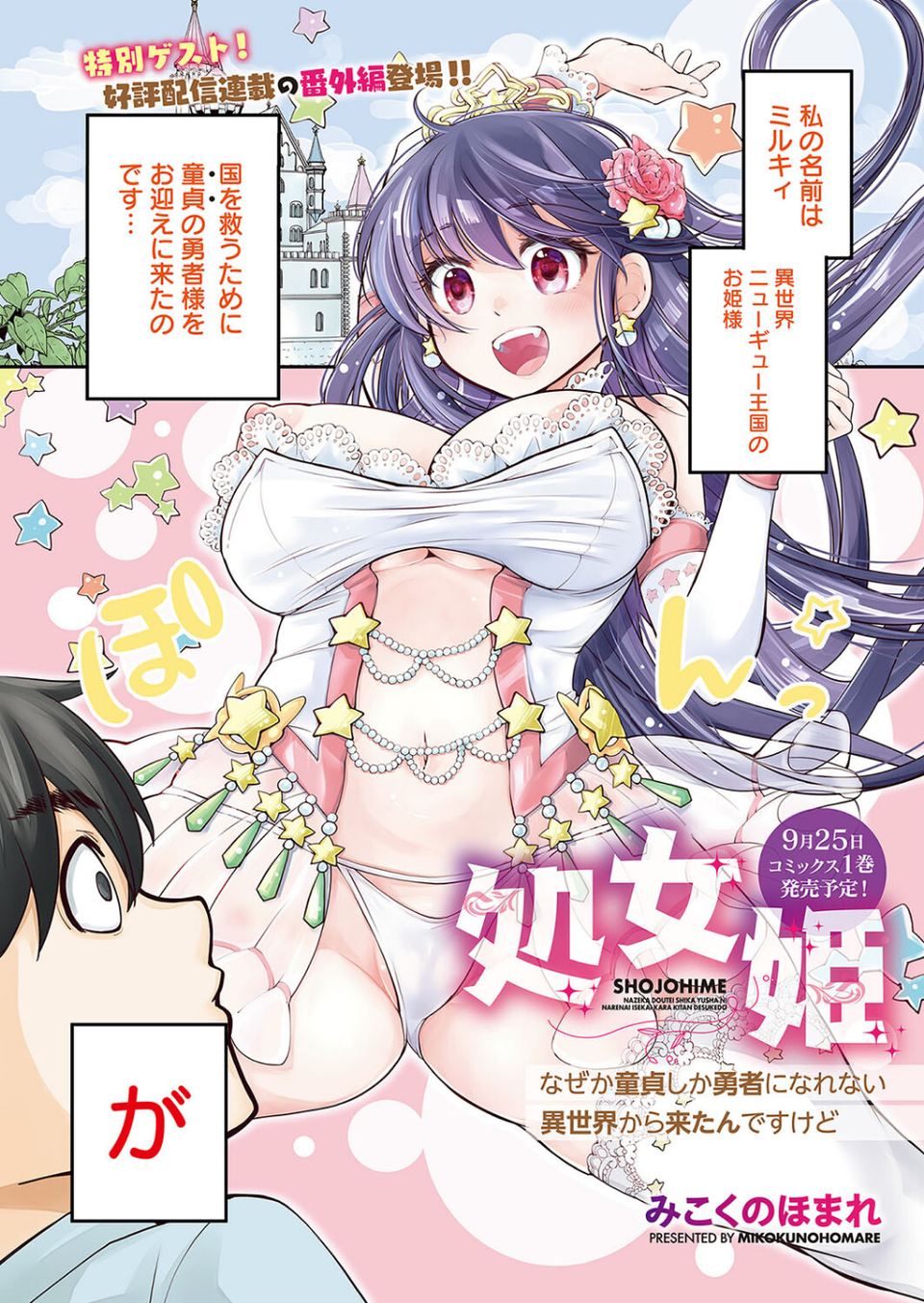 コミックホットミルク2023年09月号 33 ページ目