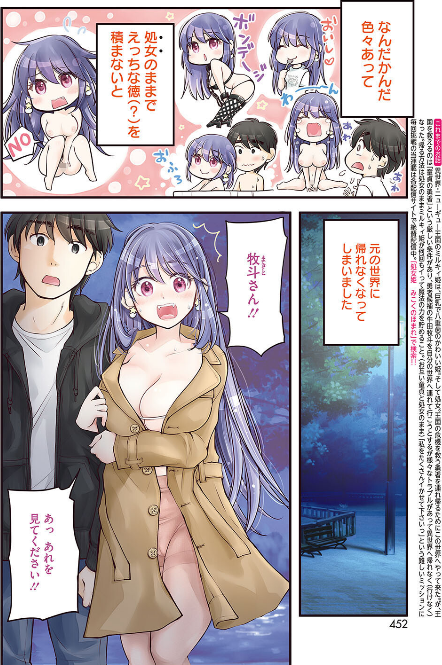 コミックホットミルク2023年09月号 34 ページ目