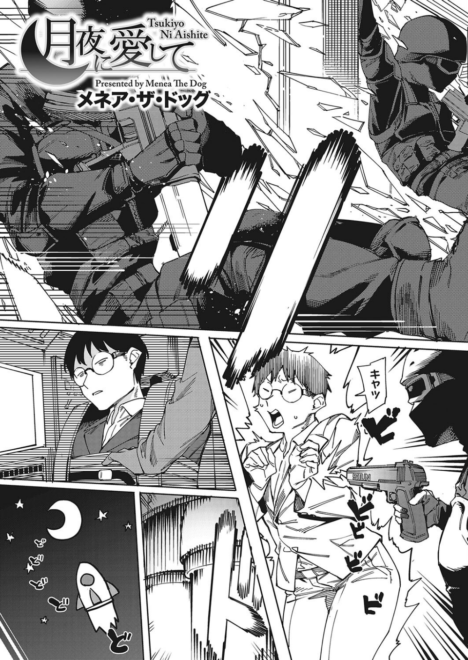 月夜に合いして(単話) 3 ページ目