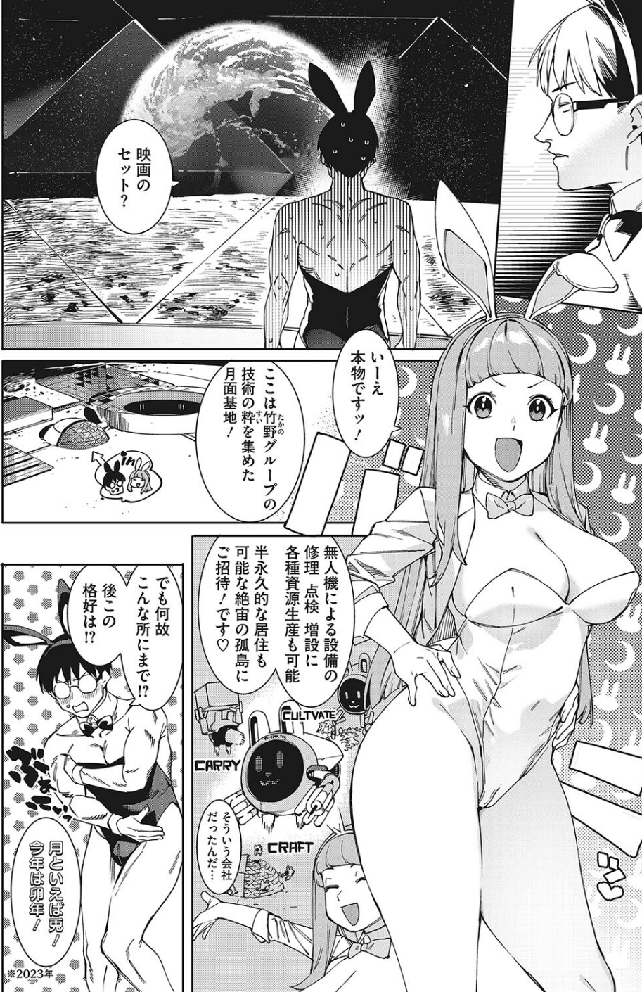 月夜に合いして(単話) 4 ページ目