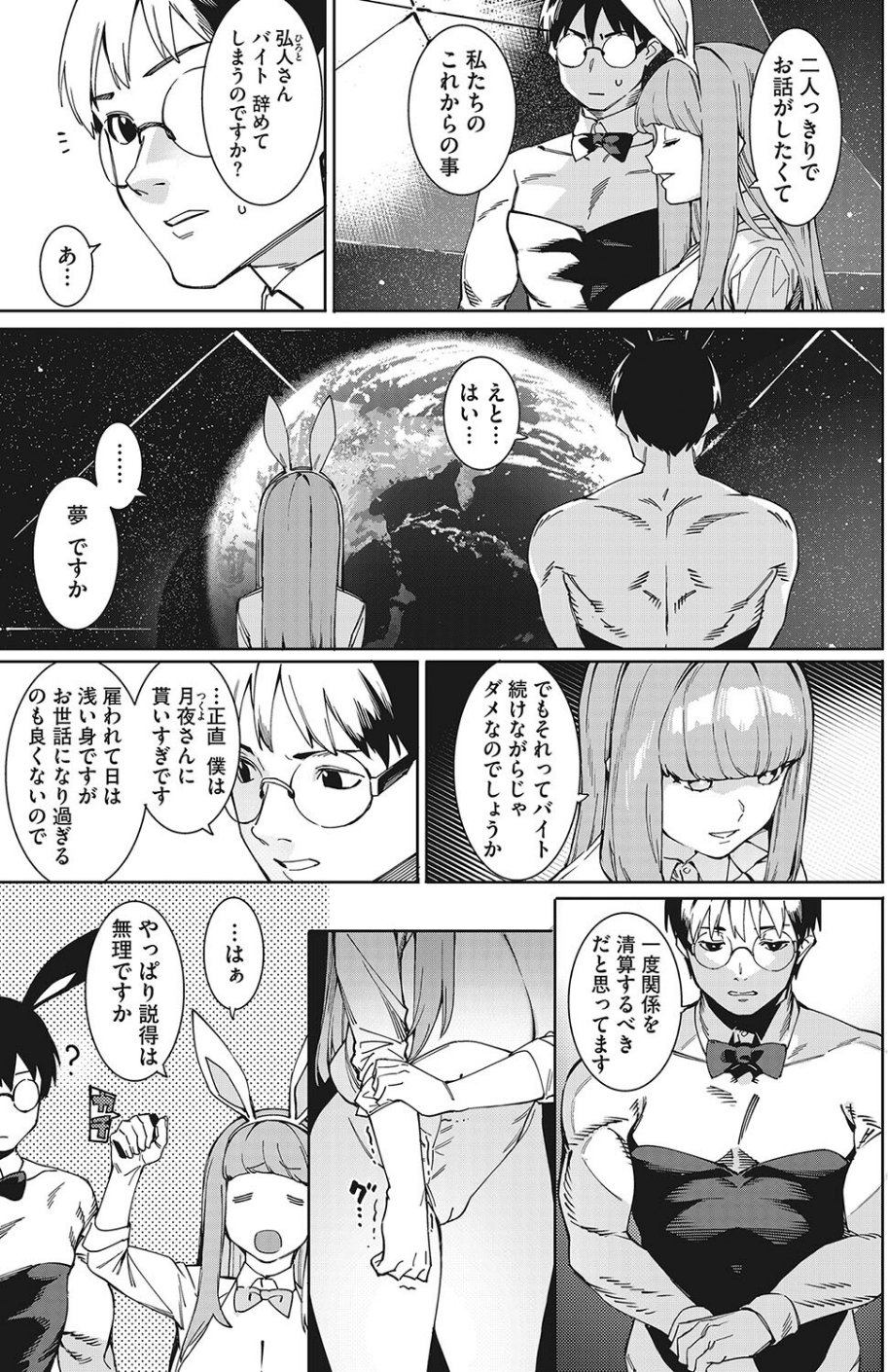 月夜に合いして(単話) 5 ページ目