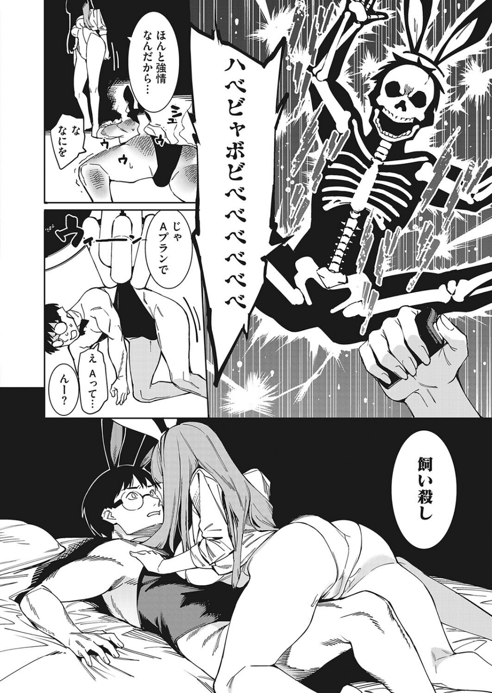 月夜に合いして(単話) 6 ページ目