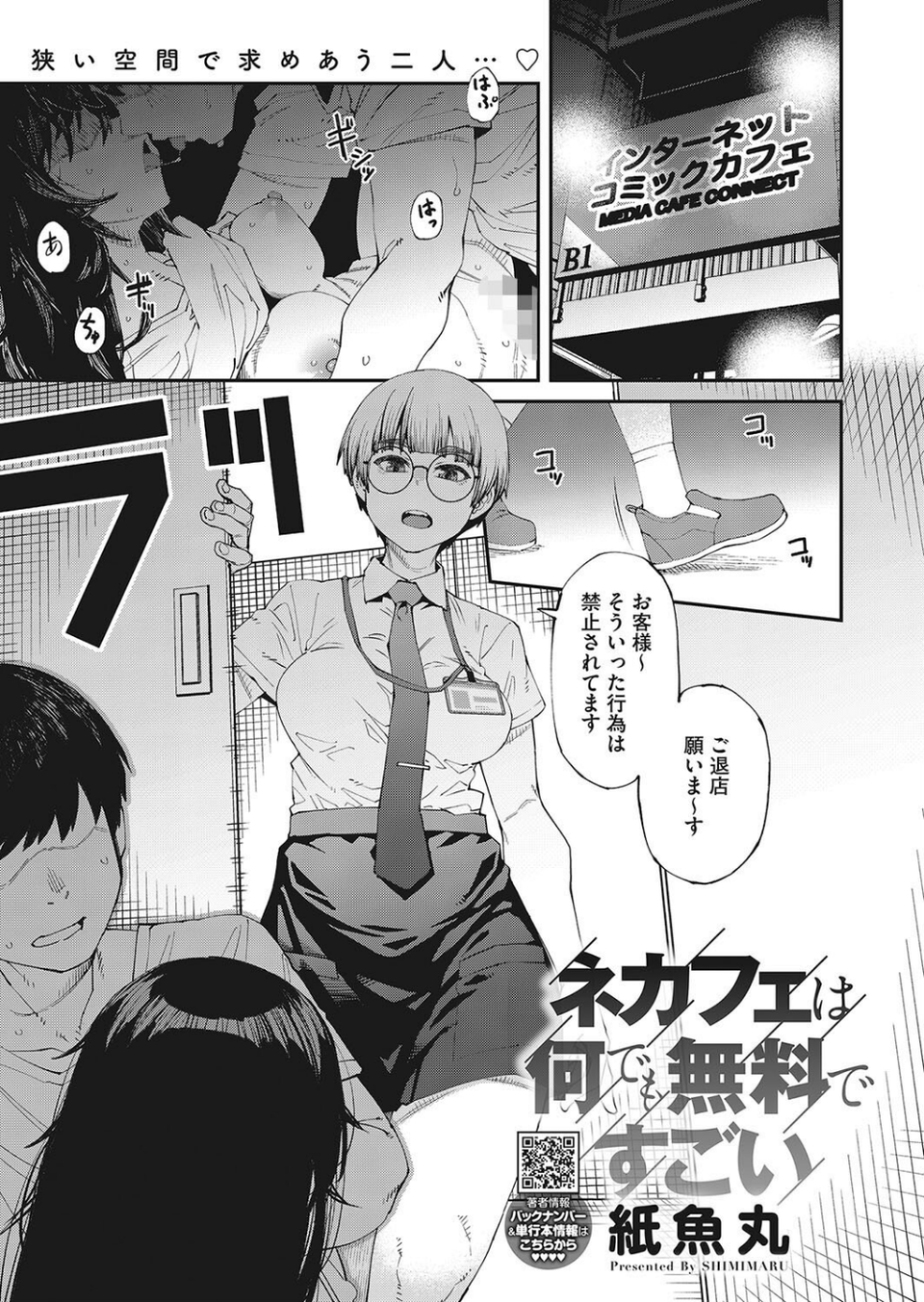 コミックホットミルク2023年10月号 3 ページ目