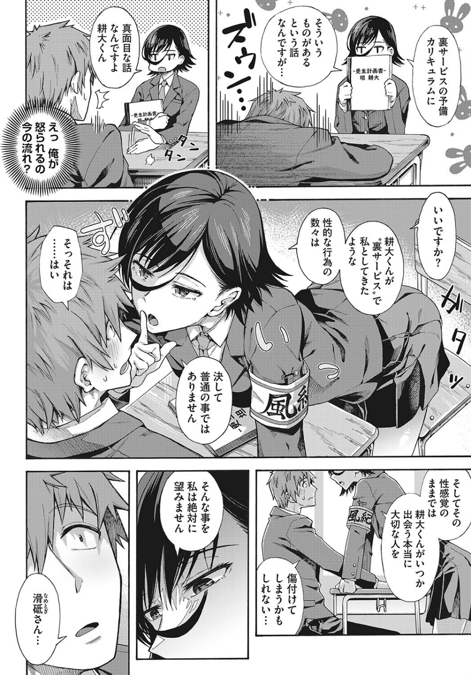 コミックホットミルク2023年10月号 6 ページ目