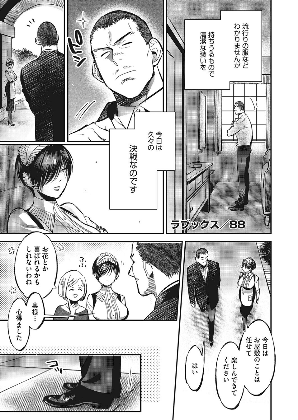 コミックホットミルク2023年10月号 9 ページ目