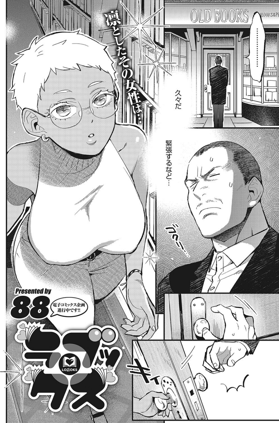 コミックホットミルク2023年10月号 10 ページ目