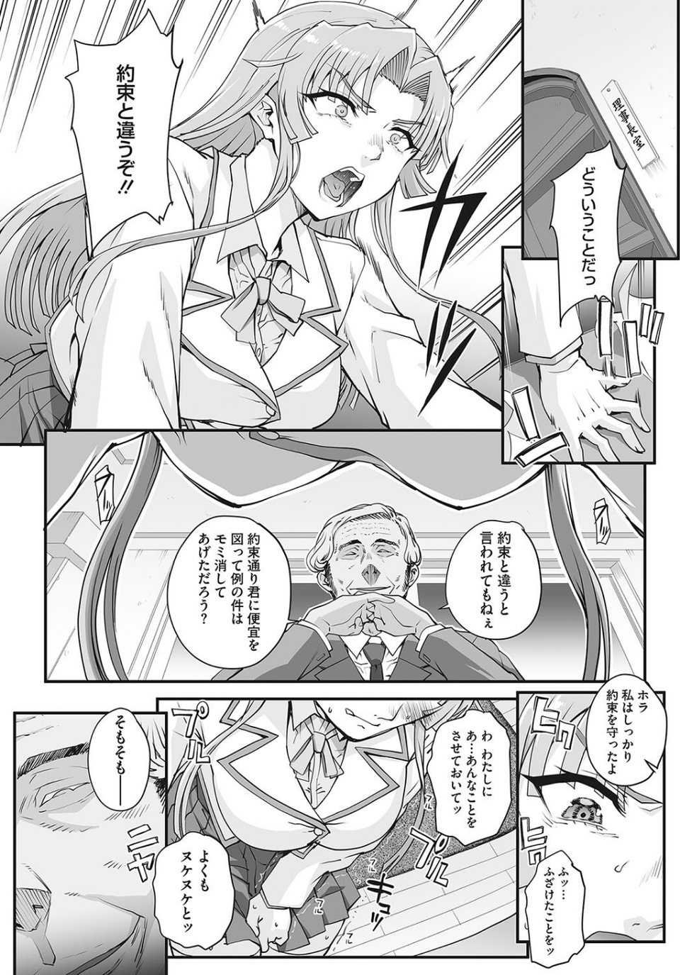 コミックホットミルク2023年10月号 12 ページ目