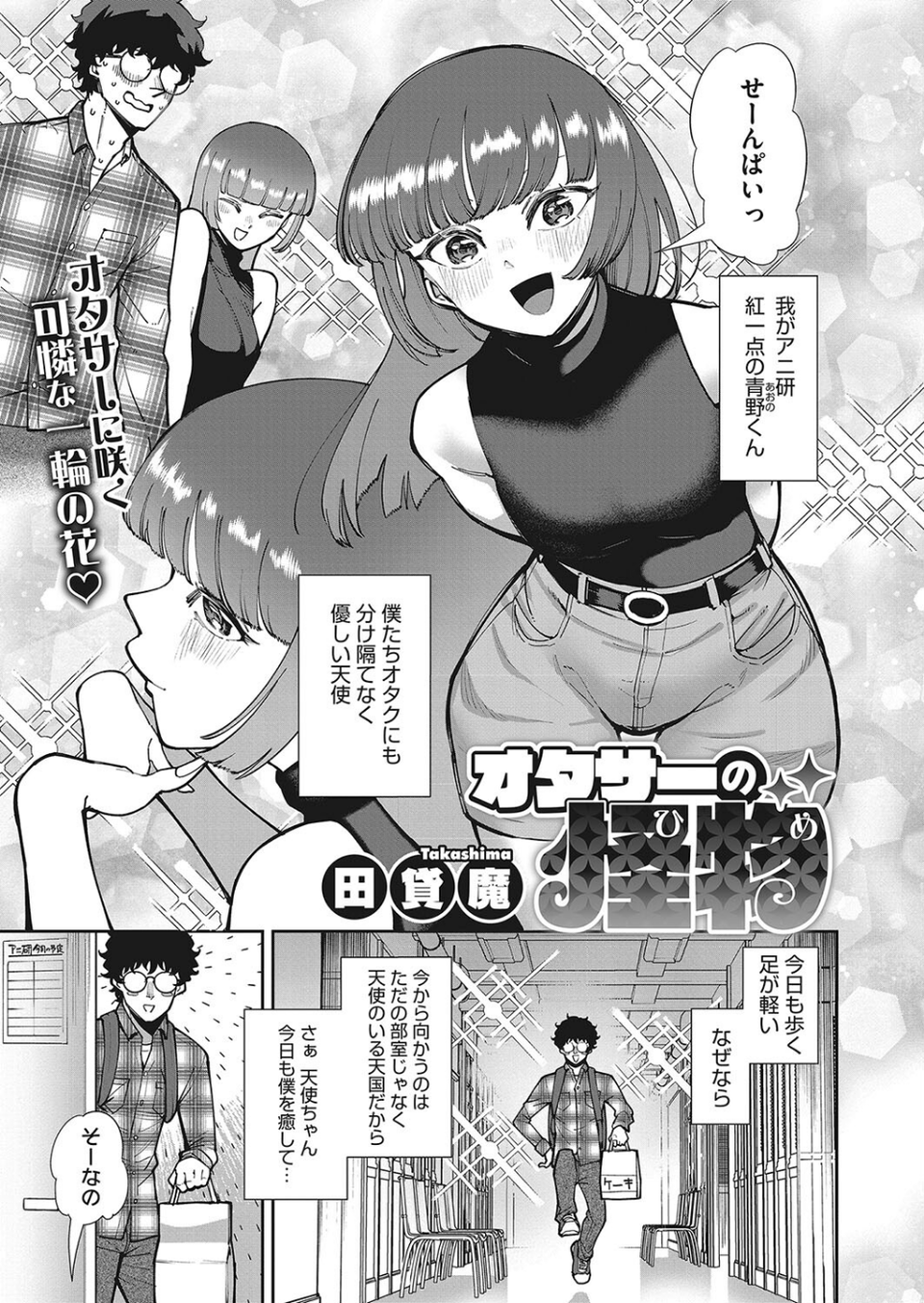 コミックホットミルク2023年10月号 13 ページ目