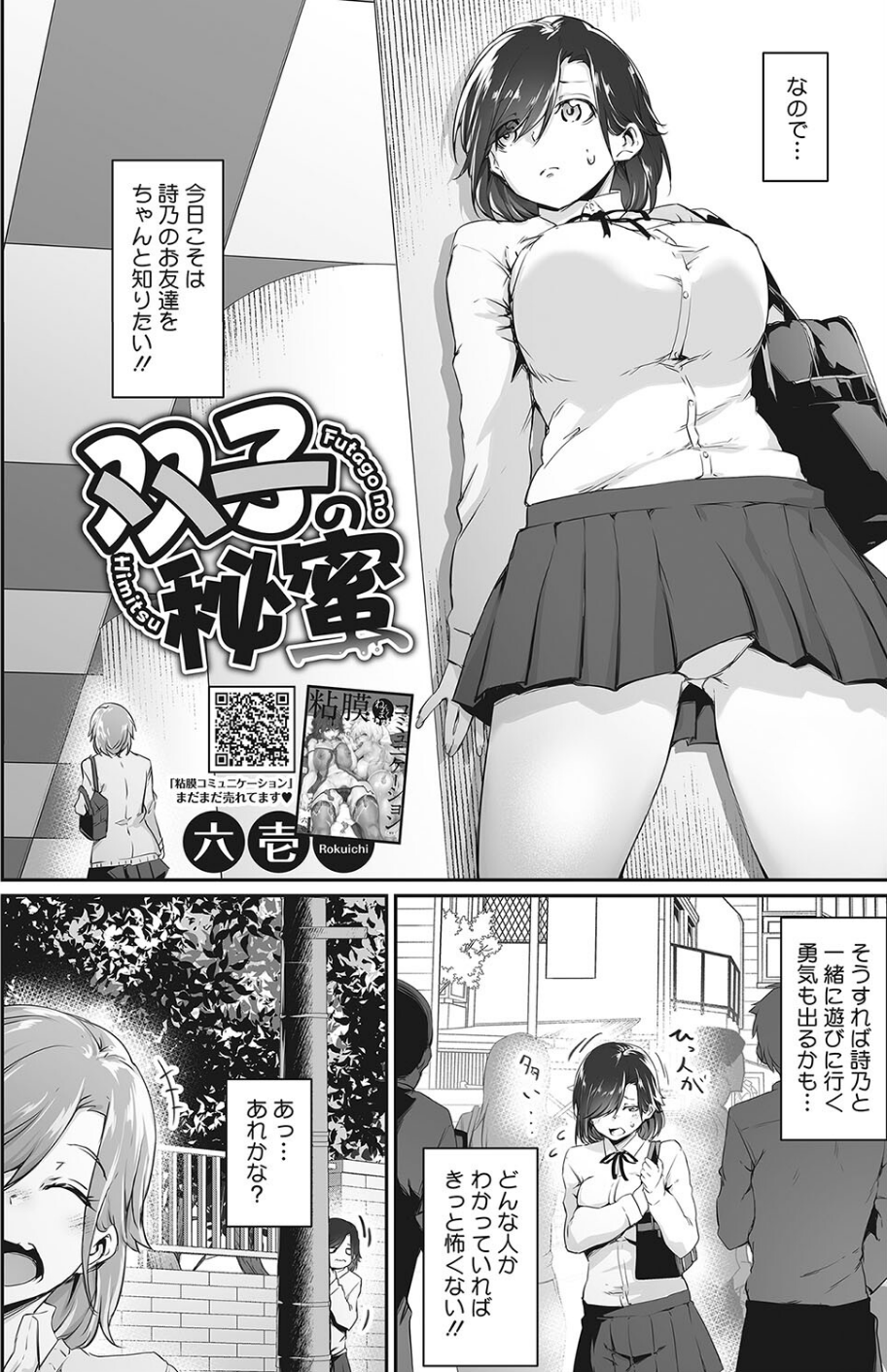 コミックホットミルク2023年10月号 16 ページ目