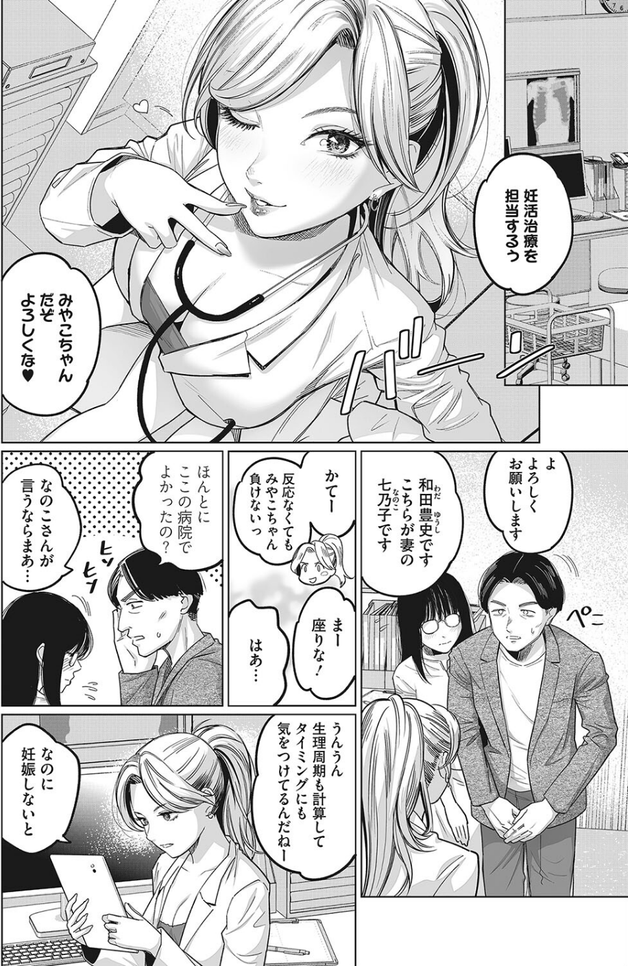 コミックホットミルク2023年10月号 18 ページ目