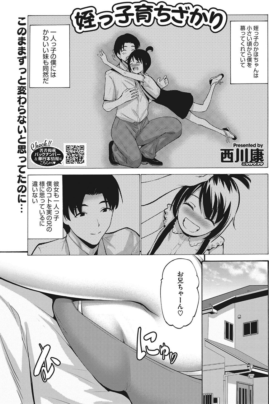 コミックホットミルク2023年10月号 19 ページ目