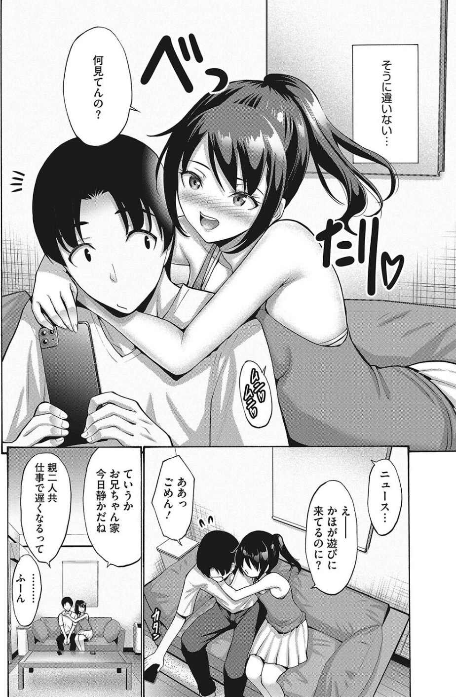 コミックホットミルク2023年10月号 20 ページ目