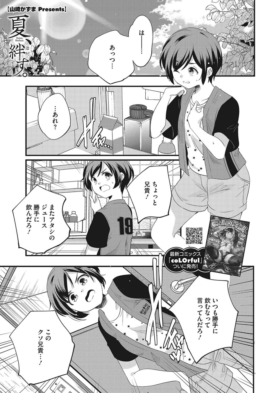 コミックホットミルク2023年10月号 21 ページ目