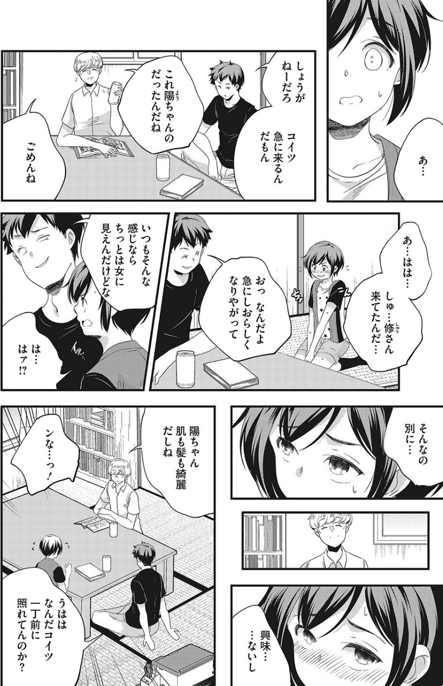 コミックホットミルク2023年10月号 22 ページ目