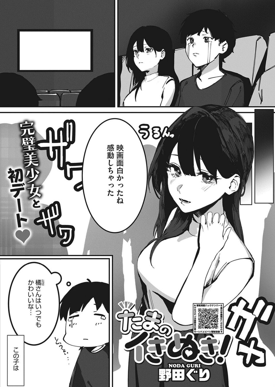 コミックホットミルク2023年10月号 25 ページ目