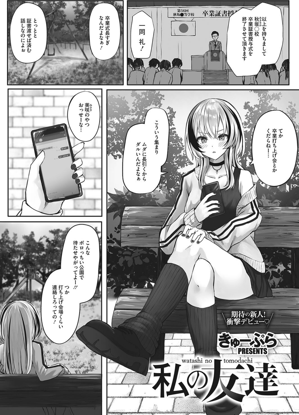コミックホットミルク2023年10月号 31 ページ目