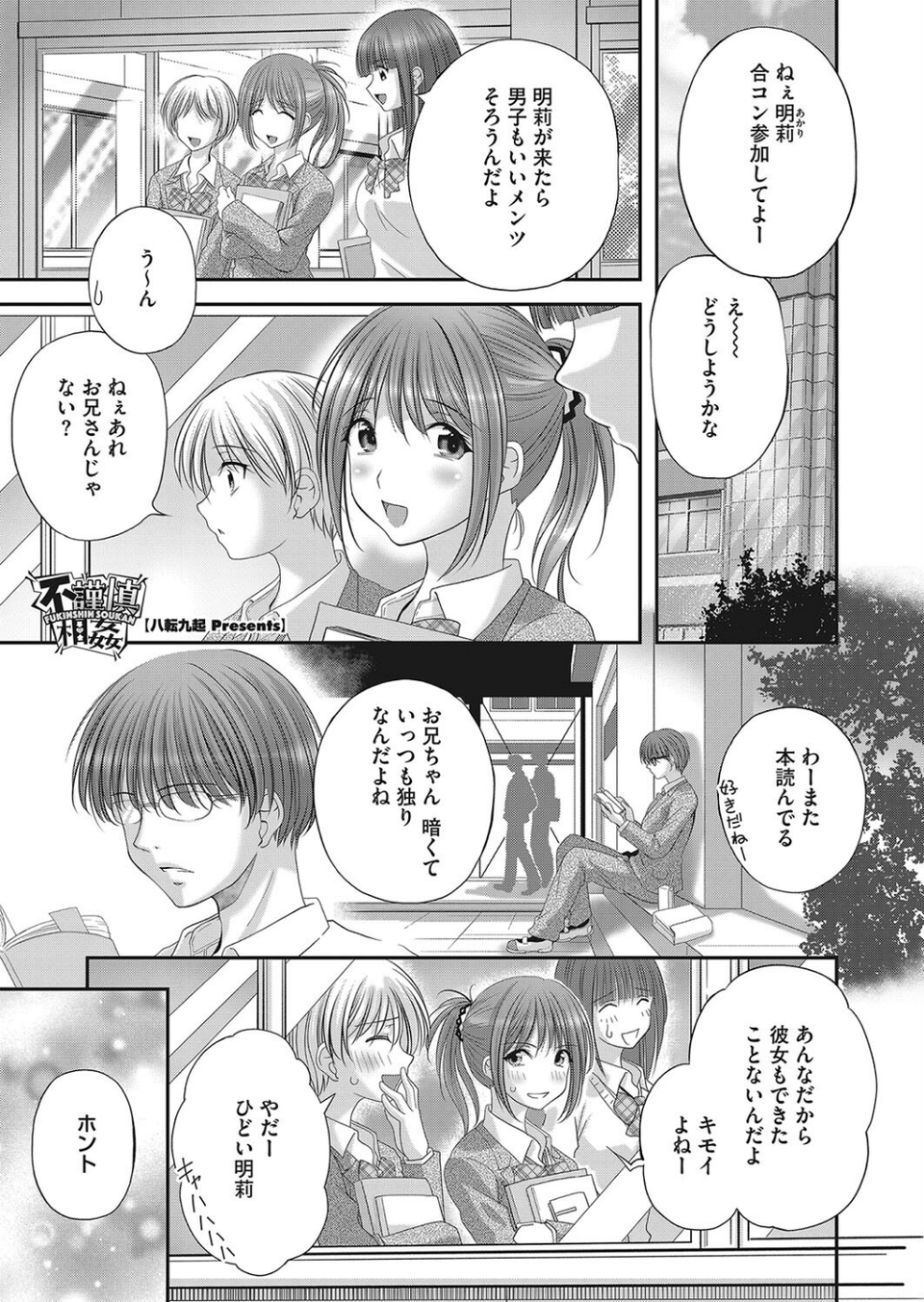 コミックホットミルク2023年10月号 33 ページ目
