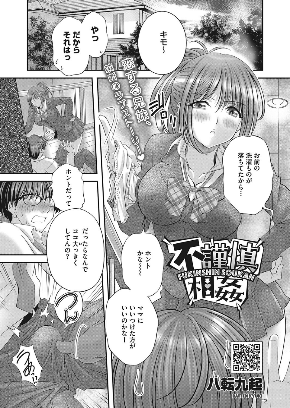 コミックホットミルク2023年10月号 34 ページ目