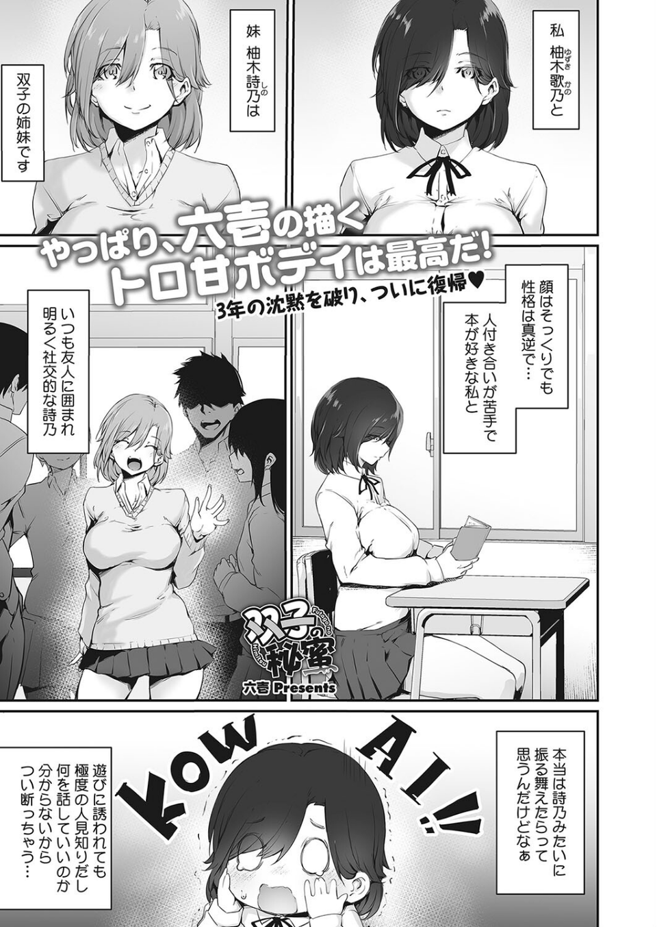 双子の秘蜜（単話） 1 ページ目