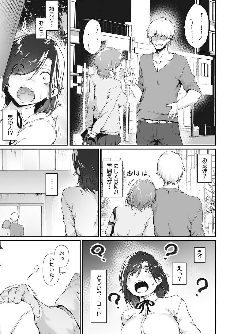 双子の秘蜜（単話） 3 ページ目