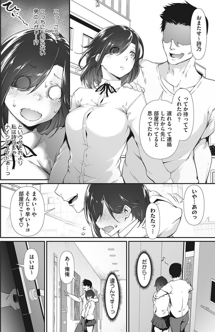 双子の秘蜜（単話） 4 ページ目