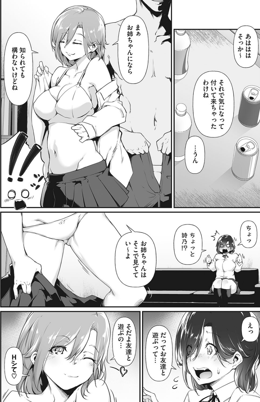 双子の秘蜜（単話） 6 ページ目