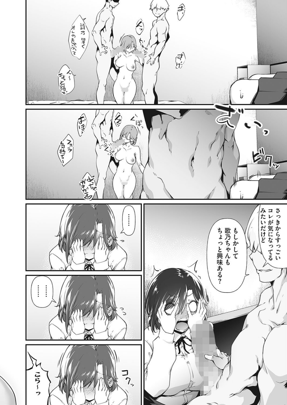 双子の秘蜜（単話） 8 ページ目
