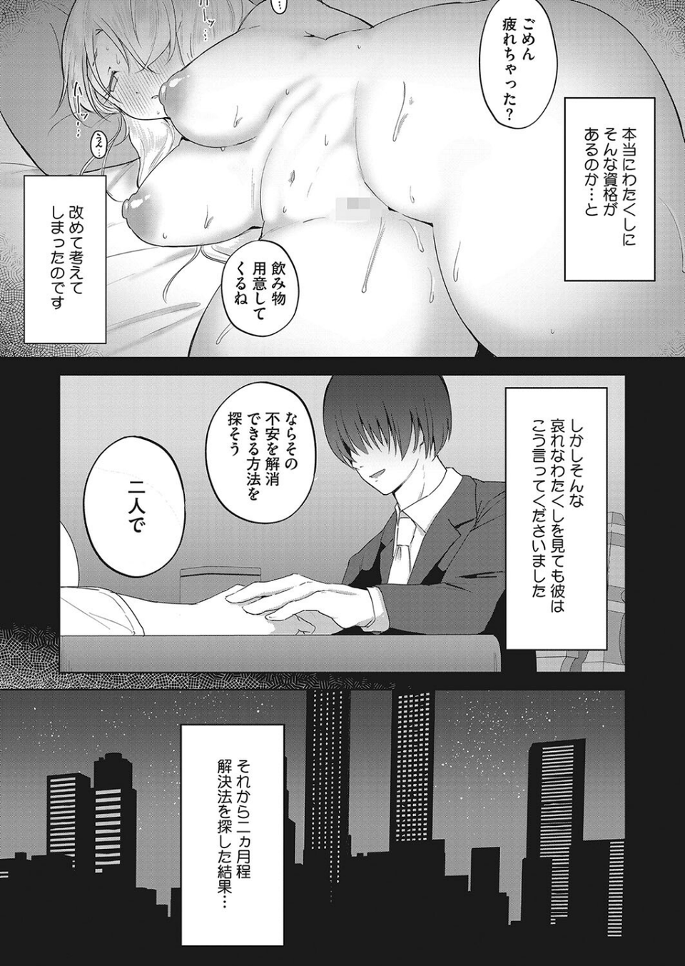 わたくし負けません!(単話) 3 ページ目