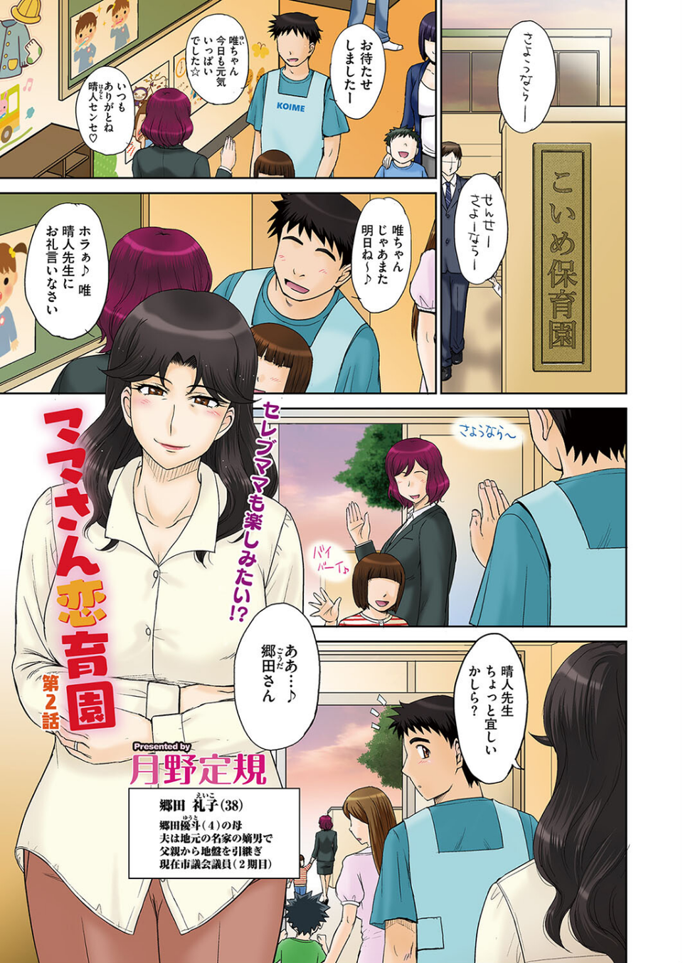コミックホットミルク濃いめvol.042 3 ページ目