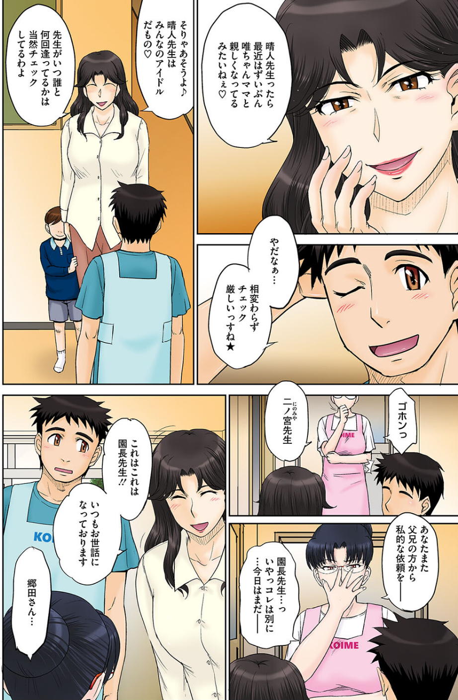 コミックホットミルク濃いめvol.042 4 ページ目