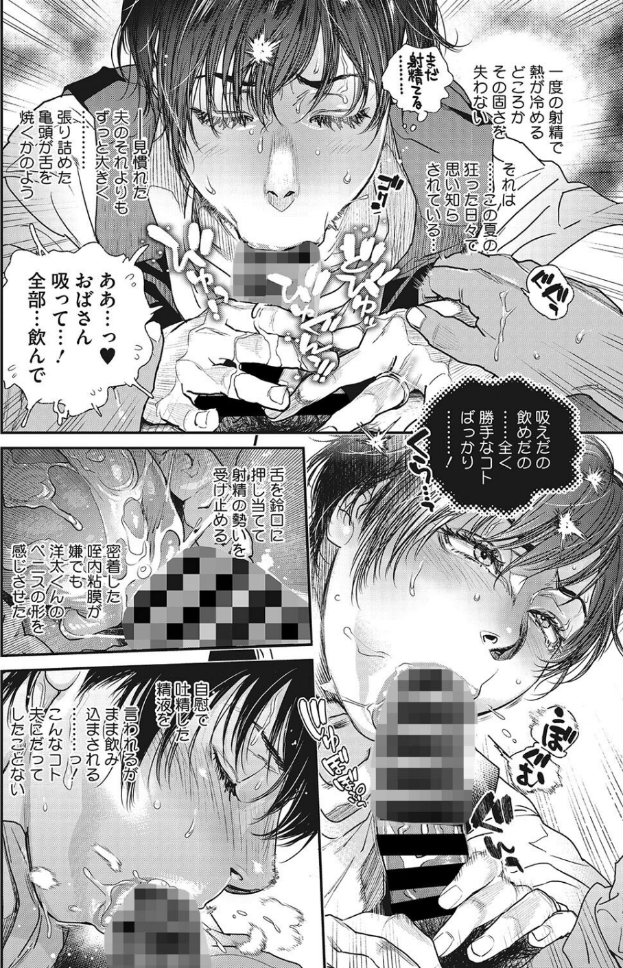 コミックホットミルク濃いめvol.042 10 ページ目