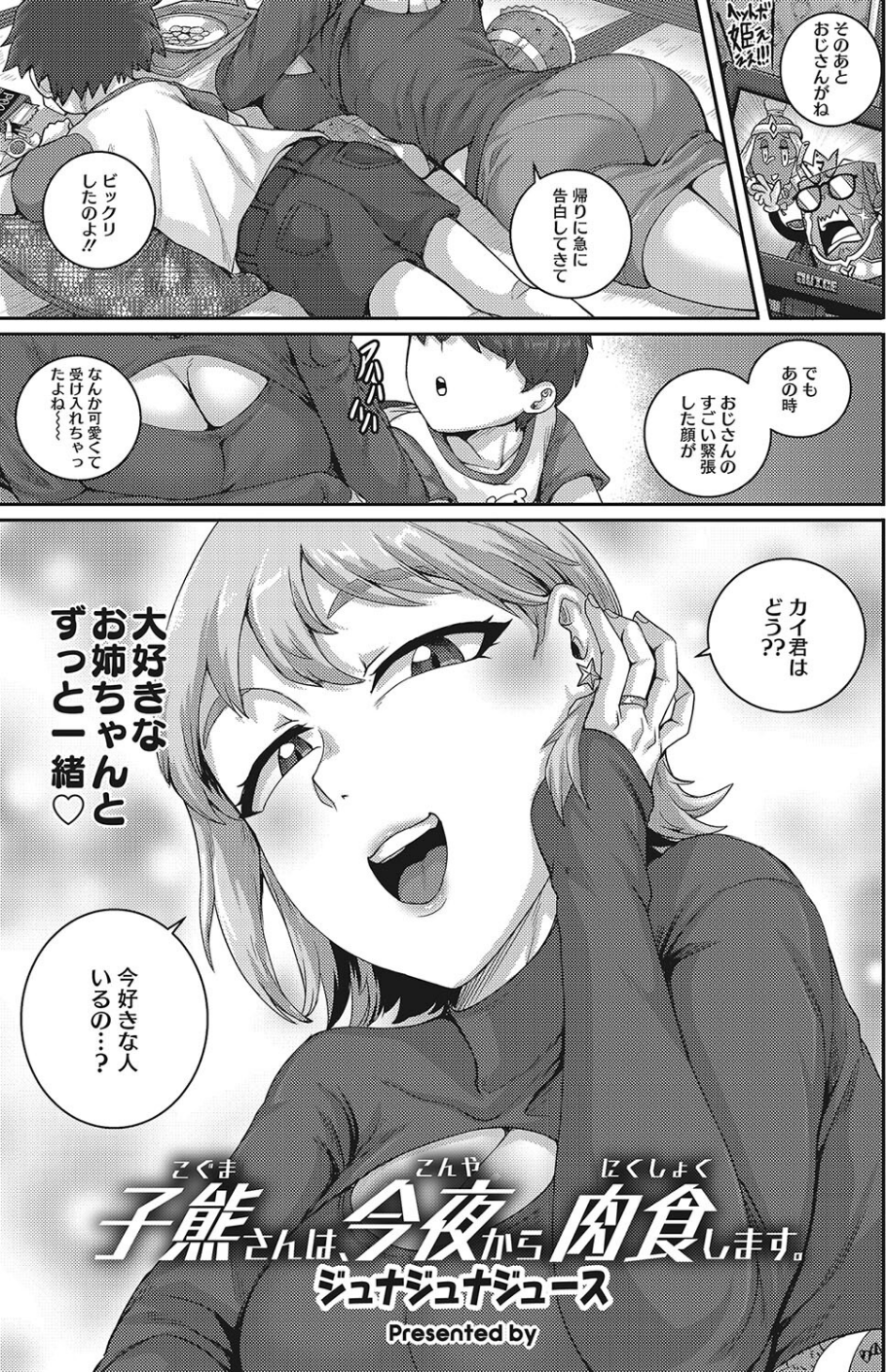 コミックホットミルク濃いめvol.042 11 ページ目