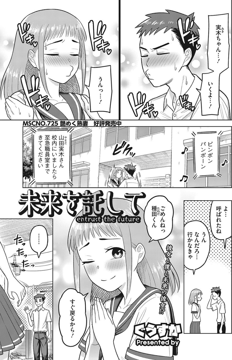 コミックホットミルク濃いめvol.042 13 ページ目
