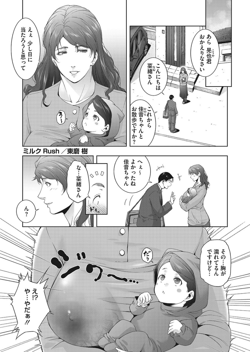 コミックホットミルク濃いめvol.042 15 ページ目